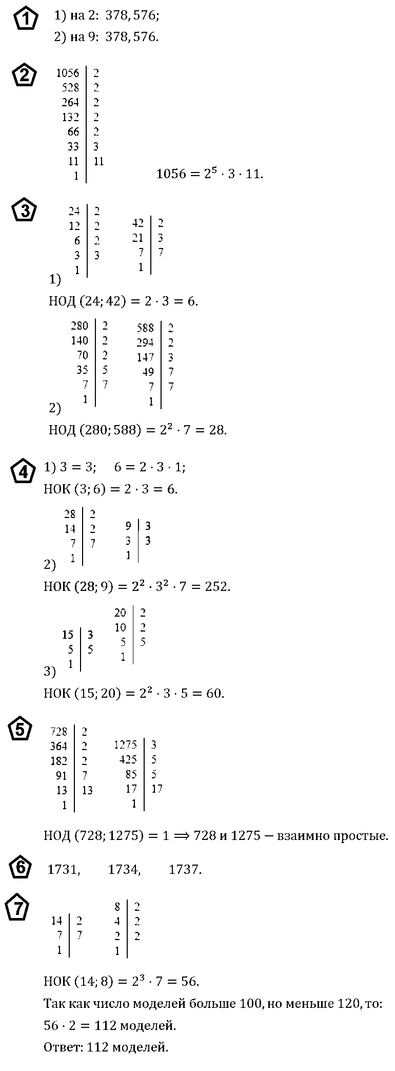 Контрольная работа по теме Роль простых чисел в математике